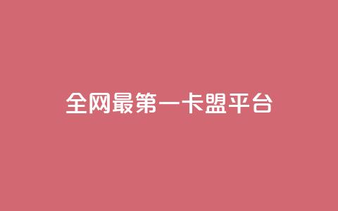 全网最第一卡盟平台,快手免费涨赞涨评论软件 - QQ空间设置访问权限 qq的赞怎么快速变多 第1张 全网最第一卡盟平台,快手免费涨赞涨评论软件 - QQ空间设置访问权限 qq的赞怎么快速变多 第1张