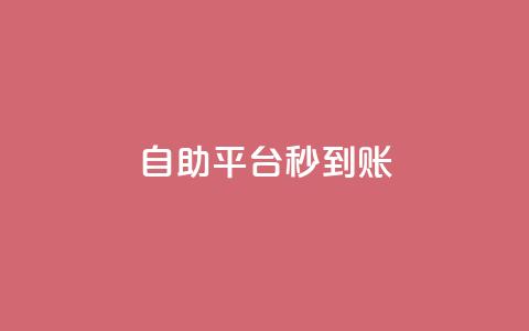 ks自助平台秒到账,名片自动生成器 - 亿点卡盟 自助业务商城 第1张 ks自助平台秒到账,名片自动生成器 - 亿点卡盟 自助业务商城 第1张